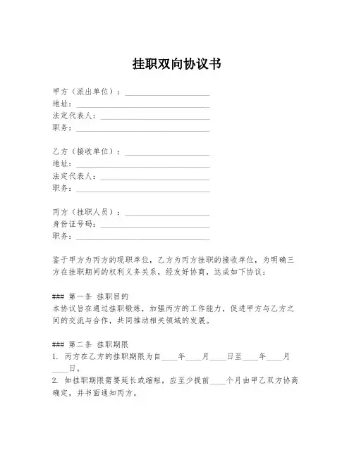 挂职双向协议书