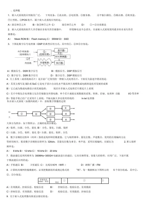全国计算机等级考试三级嵌入式系统开发技术题库第十一套