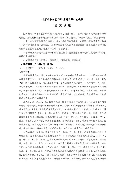 北京丰台高三一模语文试题及答案