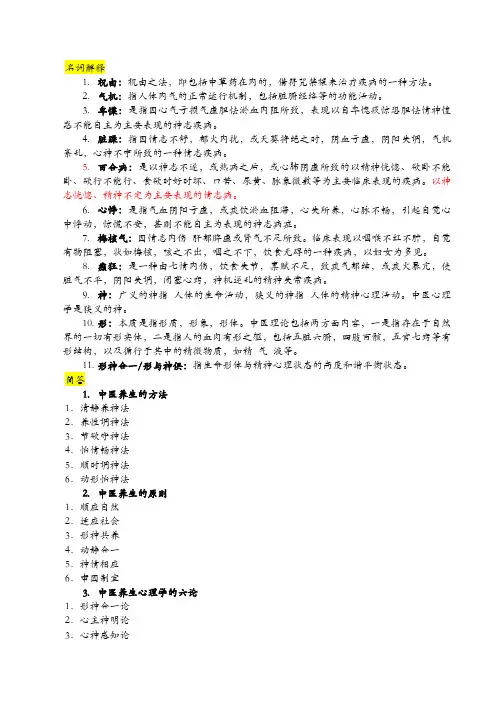 中医心理学期末复习
