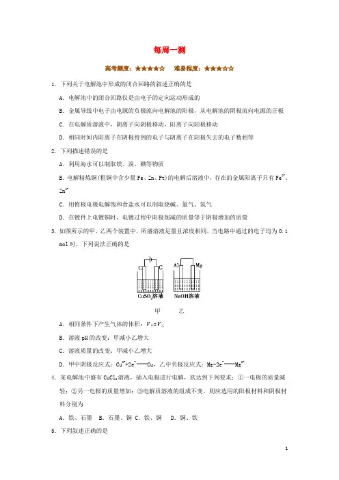 2024_2025学年高中化学课堂同步系列二每日一题每周一测5含解析新人教版选修4