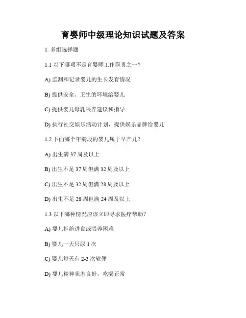 育婴师中级理论知识试题及答案