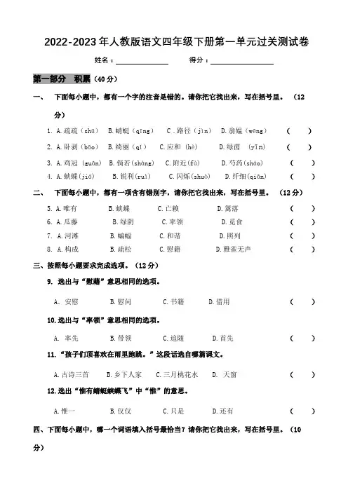 2022-2023年人教版语文四年级下册第一、二单元过关测试卷