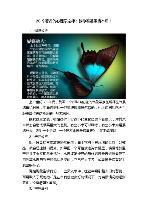 20个著名的心理学定律：教你看透事情本质！