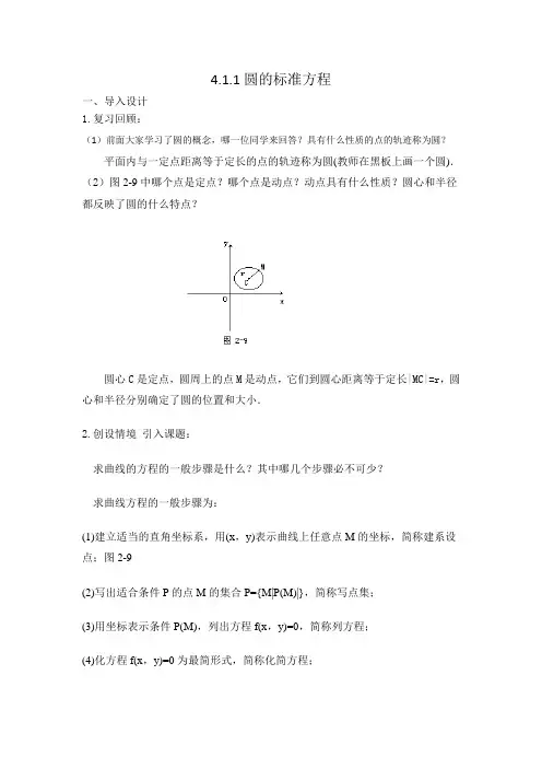 苏教版数学高一-2.2圆的标准方程