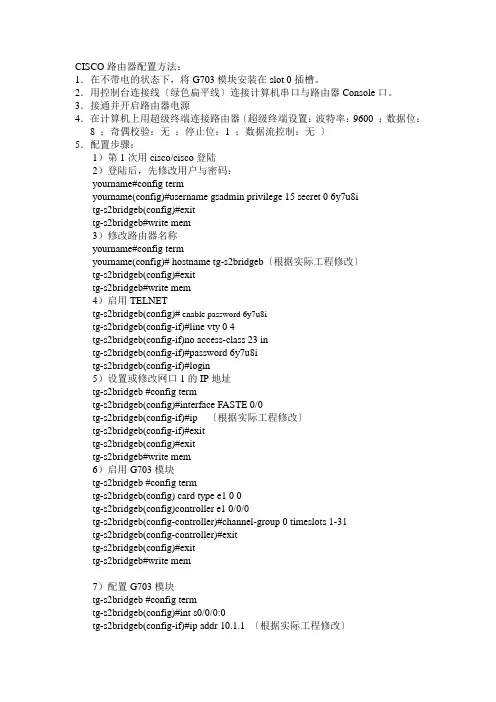 CISCO路由器配置方法