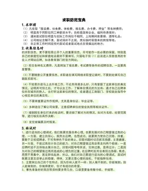防骗宝典