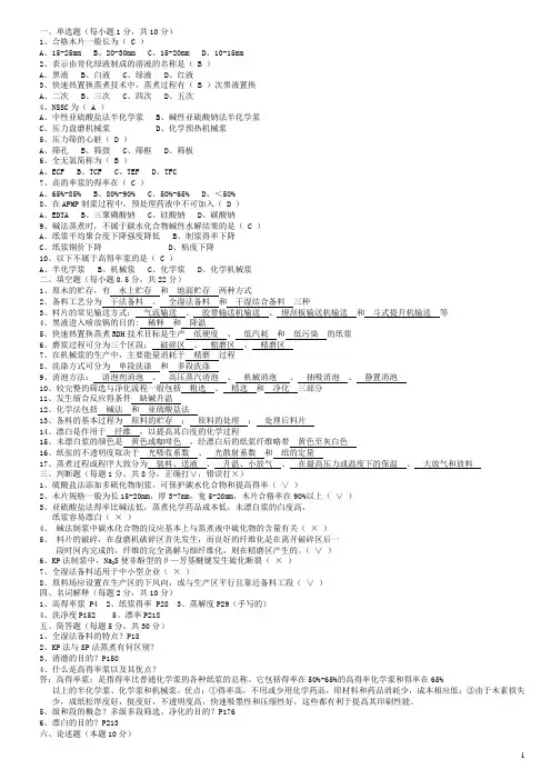 整理后的制浆原理题资料
