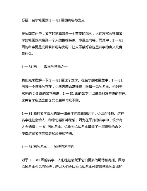 名字笔画数1一81画含义详解