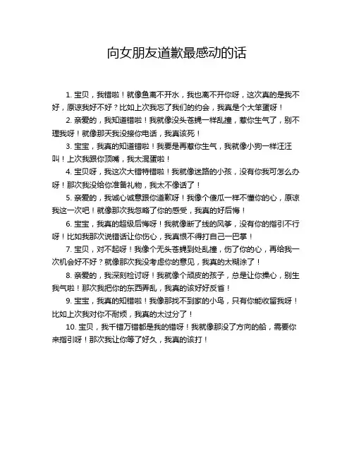 向女朋友道歉最感动的话