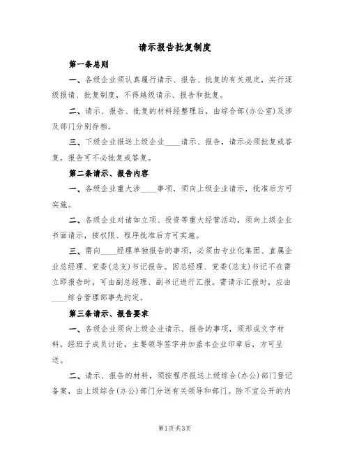 请示报告批复制度（3篇）