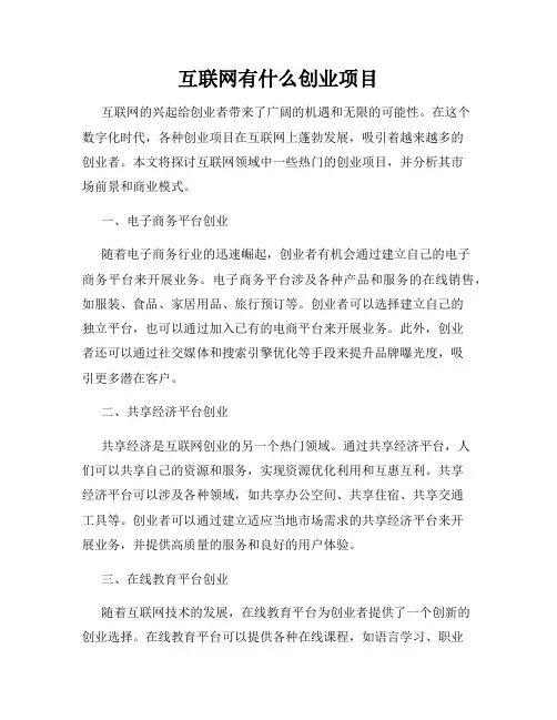 互联网有什么创业项目