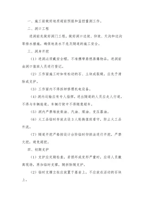 暗挖交底
