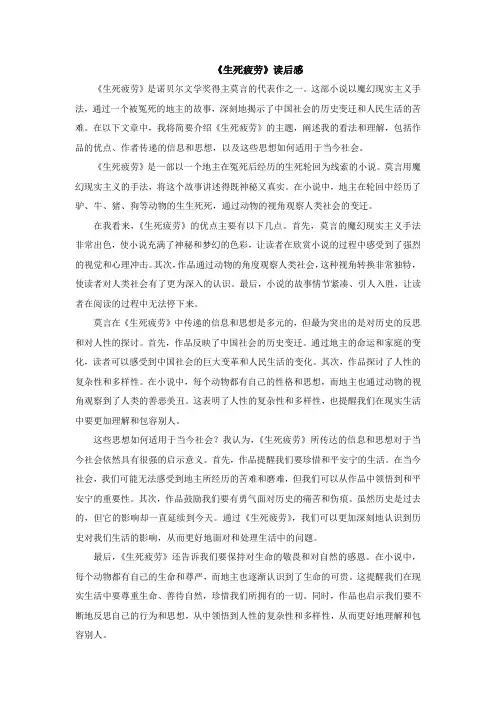 《生死疲劳》读后感