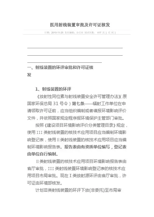 医用射线装置审批及许可证核发