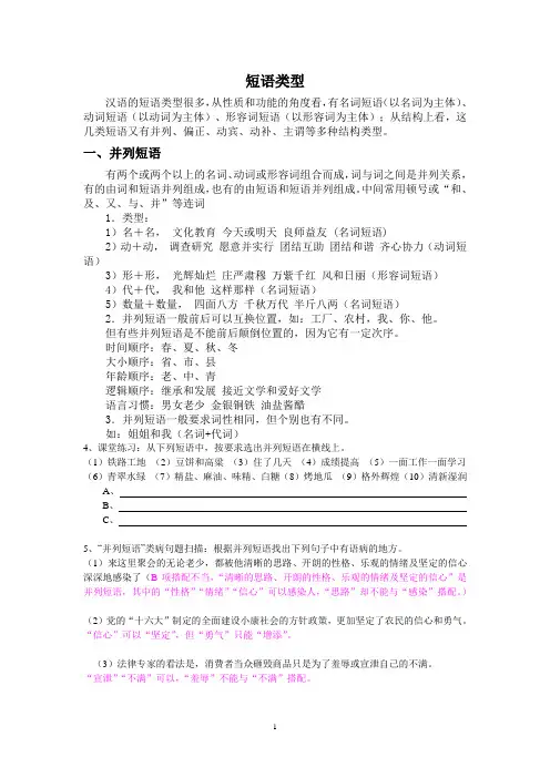 短语类型