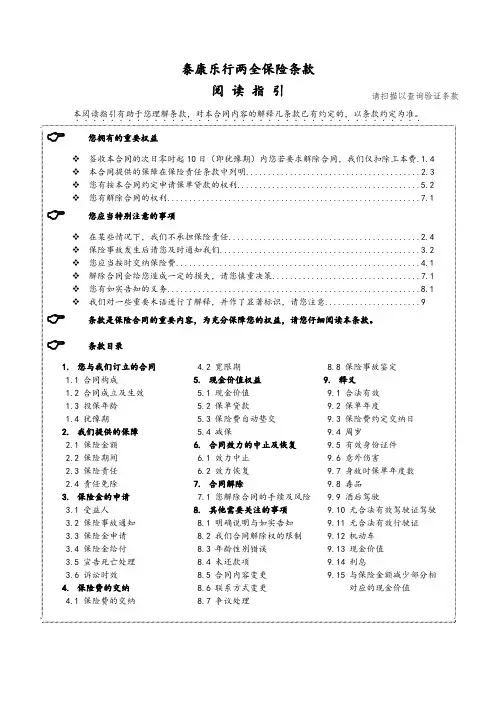《泰康乐行两全保险》条款