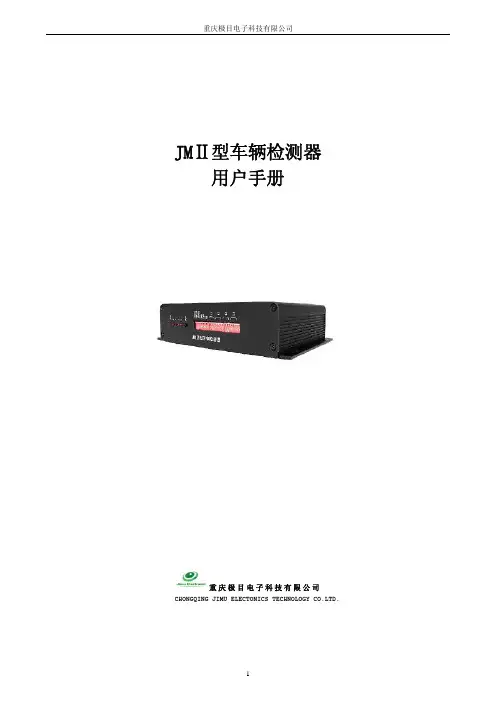 JM-2车检器