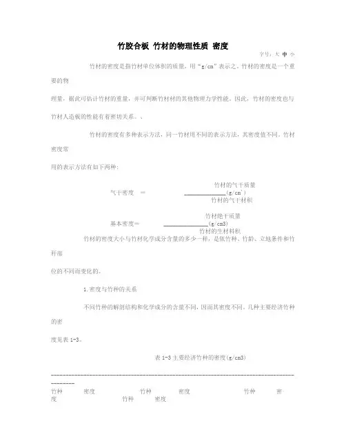竹子的物理属性