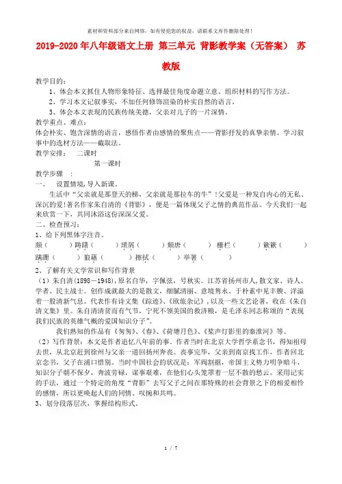 2019-2020年八年级语文上册 第三单元 背影教学案(无答案) 苏教版