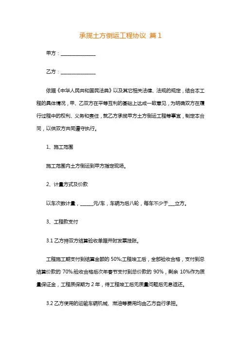 承揽土方倒运工程协议(通用3篇)