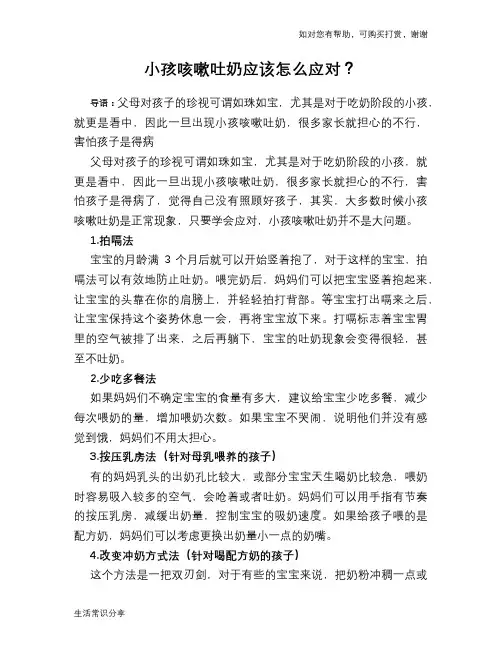 小孩咳嗽吐奶应该怎么应对？