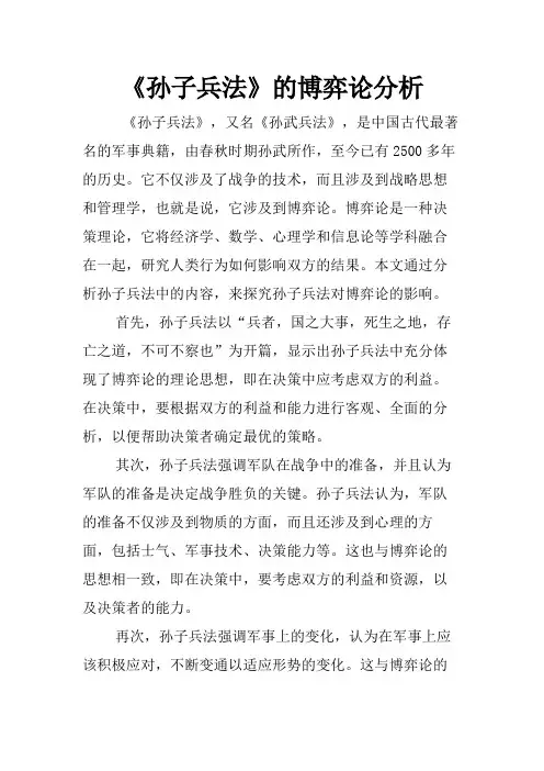 《孙子兵法》的博弈论分析