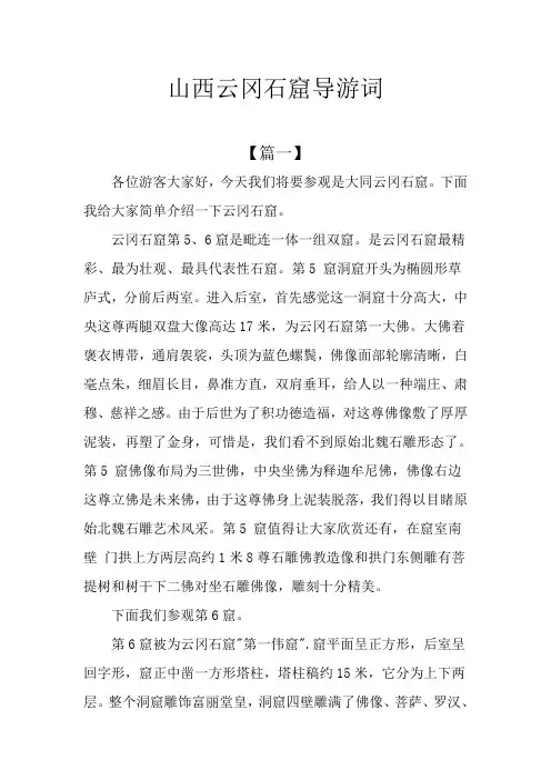 山西云冈石窟导游词