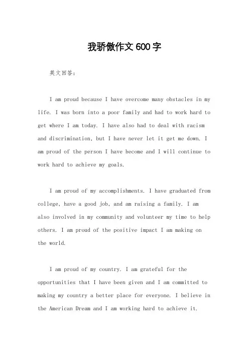 我骄傲作文600字