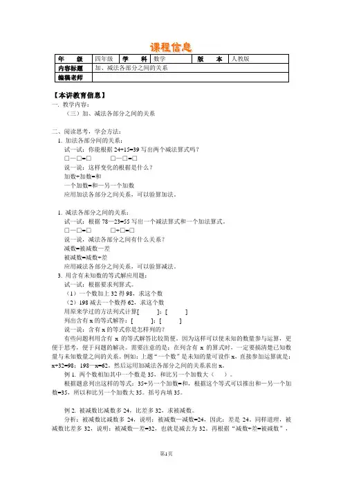 小学四年级数学第七册加、减法各部分之间的关系