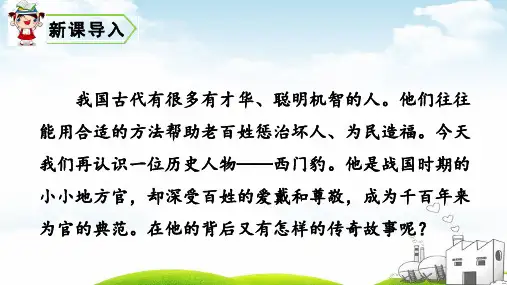 《西门豹》优秀PPT1