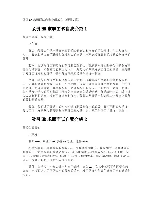 吸引HR求职面试自我介绍