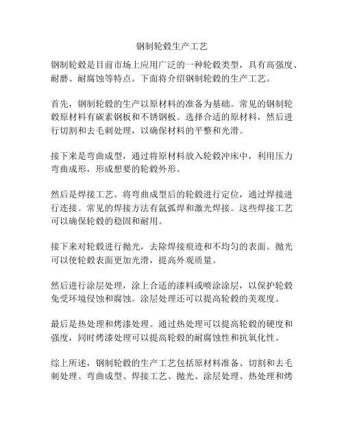 钢制轮毂生产工艺