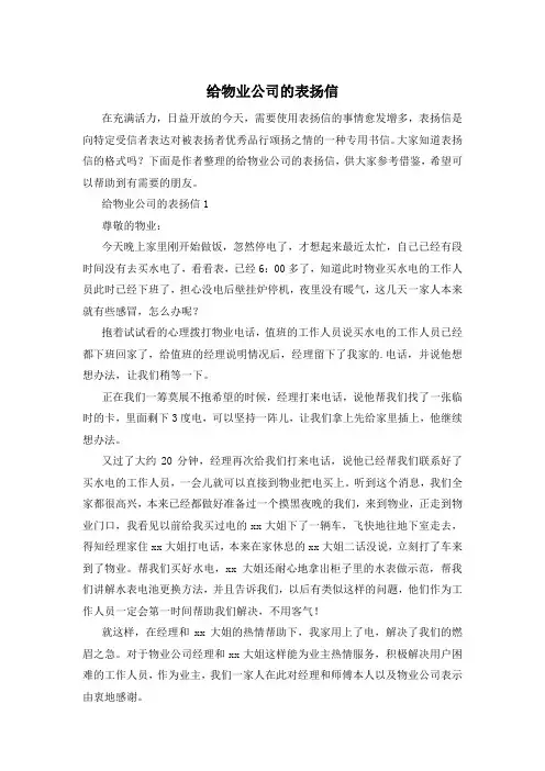 给物业公司的表扬信