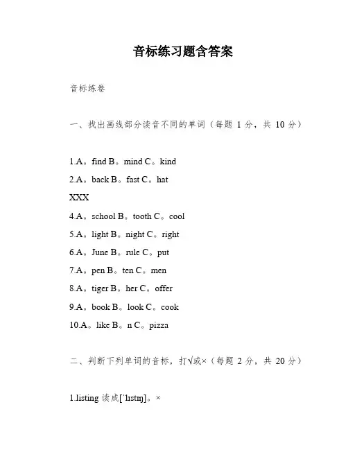 音标练习题含答案