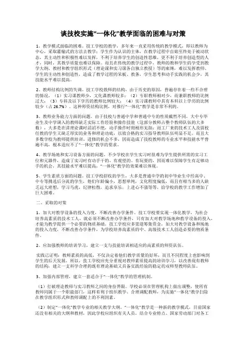 谈技校实施“一体化”教学面临的困难与对策