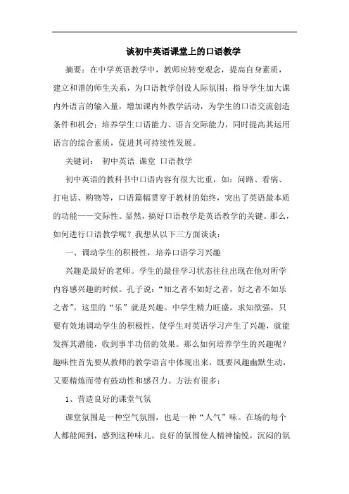 谈初中英语课堂上的口语教学
