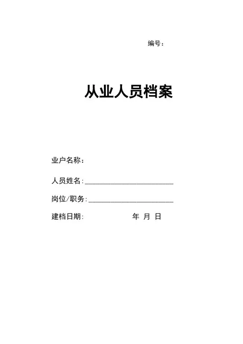 道路货物运输企业从业人员档案