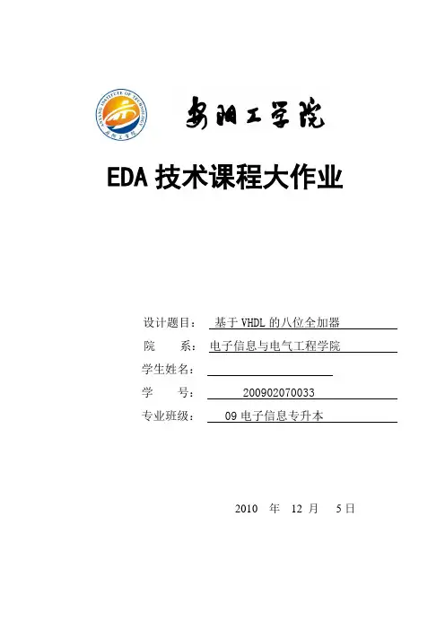基于VHDL的八位全加器