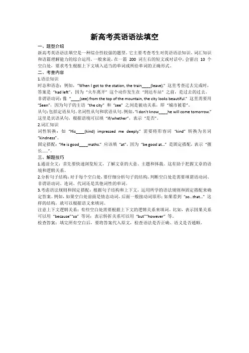 新高考英语语法填空