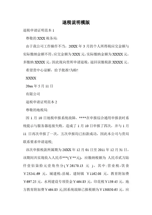 退税说明模版.doc