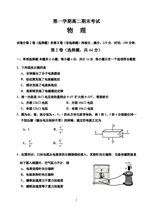 高二第一学期期末考试物理试卷(含答案)