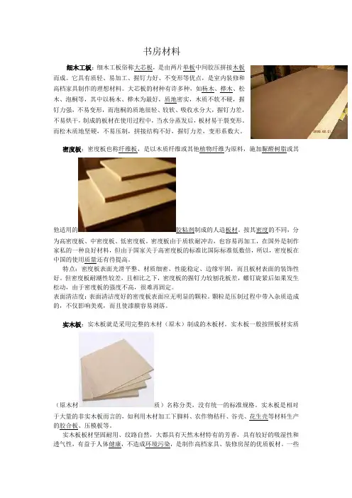 书房常用材料