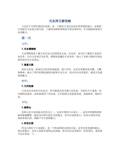 天水两日游攻略