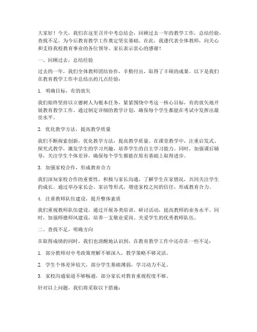 中考总结会教师演讲稿