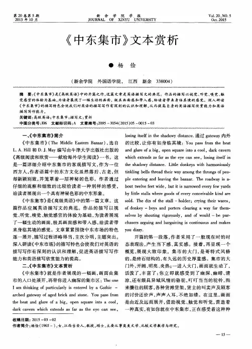 《中东集市》文本赏析