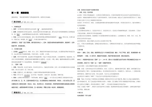 2021-2022高二历史岳麓版必修3 学案：第二单元 第10课 梨园春秋 Word版含答案
