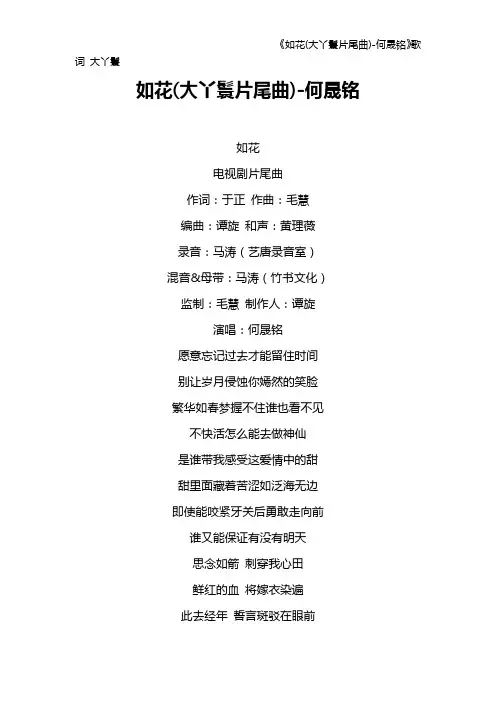 《如花(大丫鬟片尾曲)-何晟铭》歌词 大丫鬟
