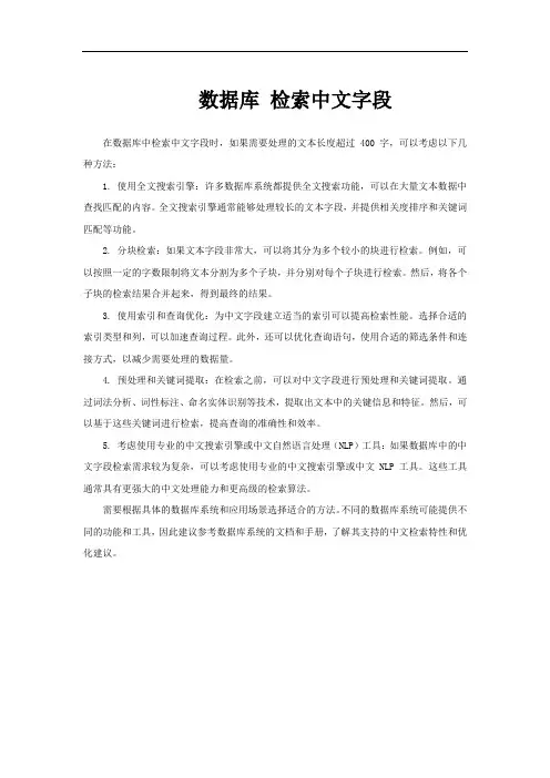 数据库 检索中文字段