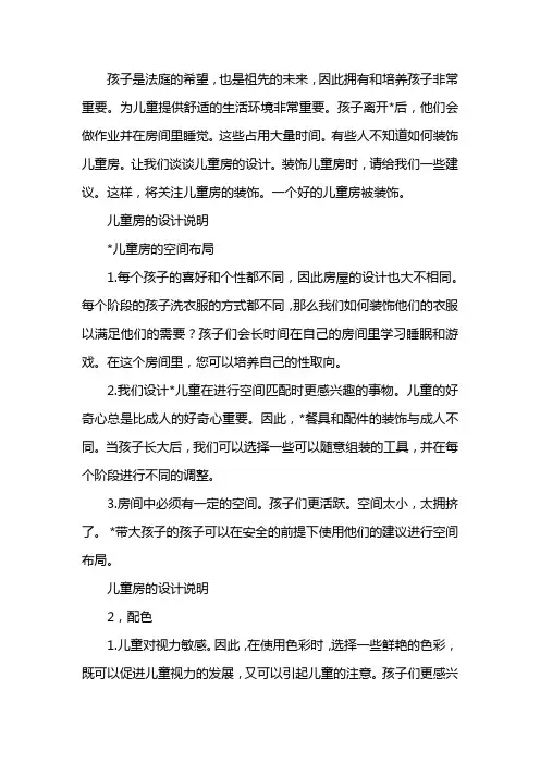 儿童房设计说明